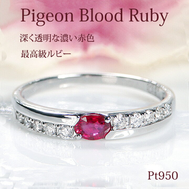 楽天市場】【GGS鑑別カード付】Pt950 ピジョンブラッド ルビー 