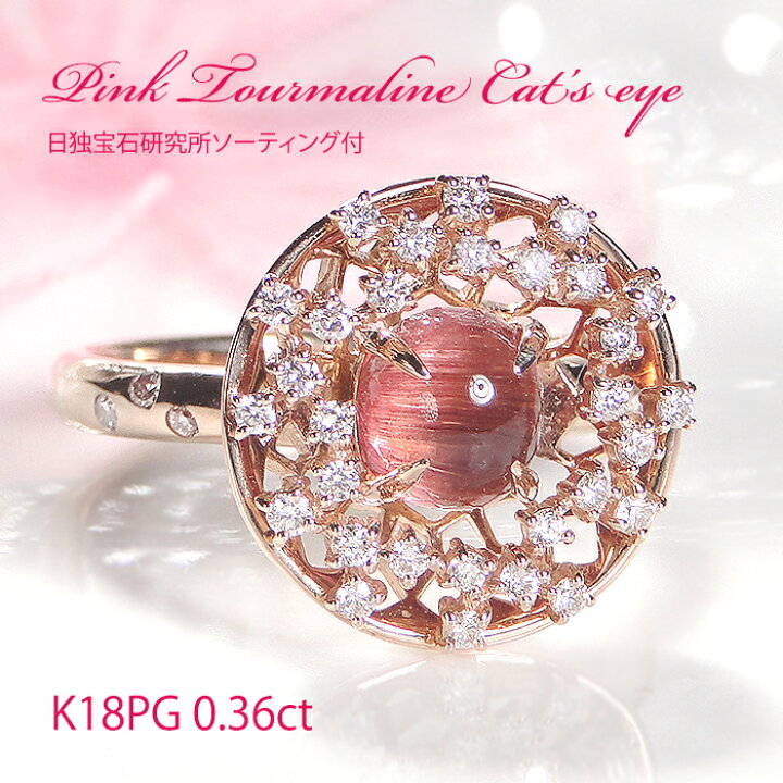 楽天市場】【限定1本】K18PG ピンクトルマリン キャッツアイ  