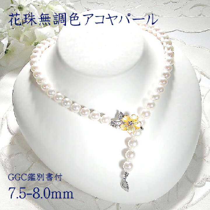 楽天市場】【花珠鑑別書付】SV 花珠 無調色 アコヤパール ネックレス 