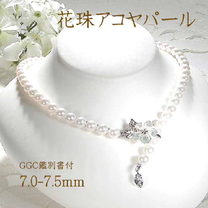楽天市場】【花珠鑑別書付】SV 花珠 アコヤパール ネックレス ホワイト 