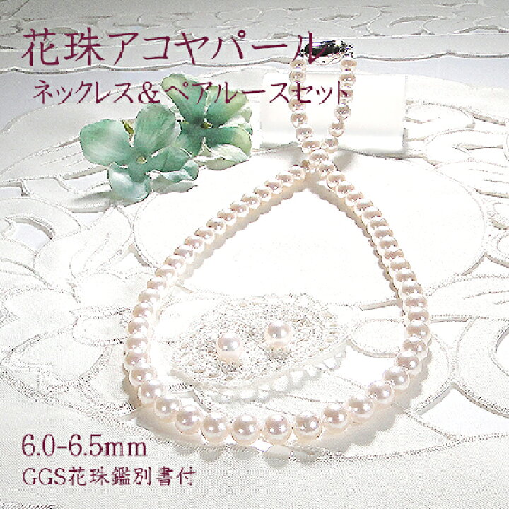 楽天市場】【花珠鑑別書付】SV 花珠 アコヤパール ネックレス ペア  