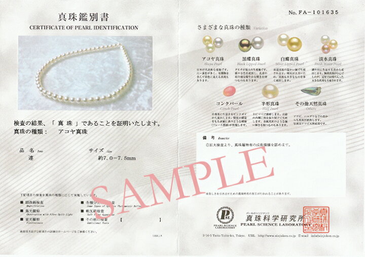 楽天市場】【真珠科学研究所鑑別書付】 アコヤパール ネックレス【7.0 