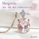 【数量限定】 K18YG モルガナイト【2.23ct】 & ダイヤモンド【0.08ct】ネックレス スライドチェーンK18 18金 ピンクゴールド ゴールド 可愛い 色石 カラーストーン レディース ジュエリー 綺麗 ペンダント オシャレ ピンク ダイヤ ダイア 大粒 上品 華やか ペンダント