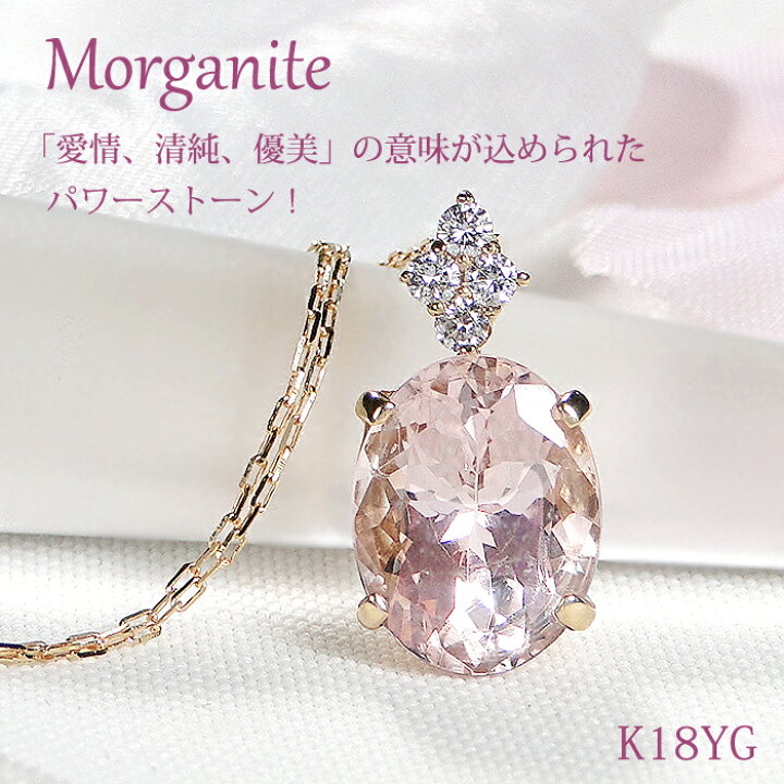 楽天市場】【数量限定】 K18YG モルガナイト【2.24ct】 & ダイヤモンド 