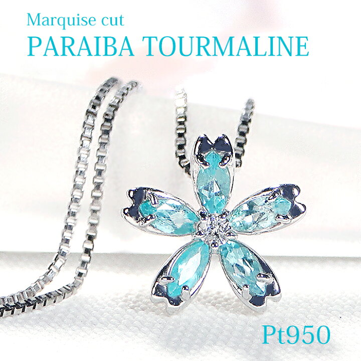 楽天市場】【日独宝石研究所鑑別書付】Pt950 パライバトルマリン  