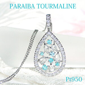 【日独宝石研究所鑑別書付】Pt950 パライバトルマリン & ダイヤモンド ネックレス【送料無料】【代引手数料無料】【品質保証書】プラチナ PT レア 希少 ペンダント パライバ ダイヤ ドロップ