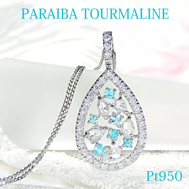 楽天市場】【日独宝石研究所鑑別書付】Pt950 パライバトルマリン  