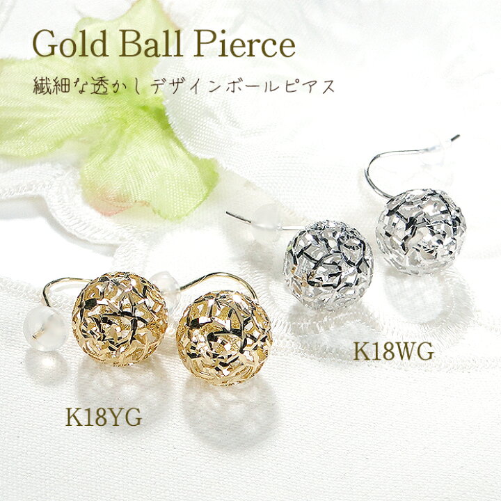 楽天市場】K18YG/WG 地金 透かしボール フック ピアス【送料無料】【代 