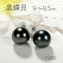 黒真珠ピアス刻印ありpt900プラチナ約11mmブラックパール