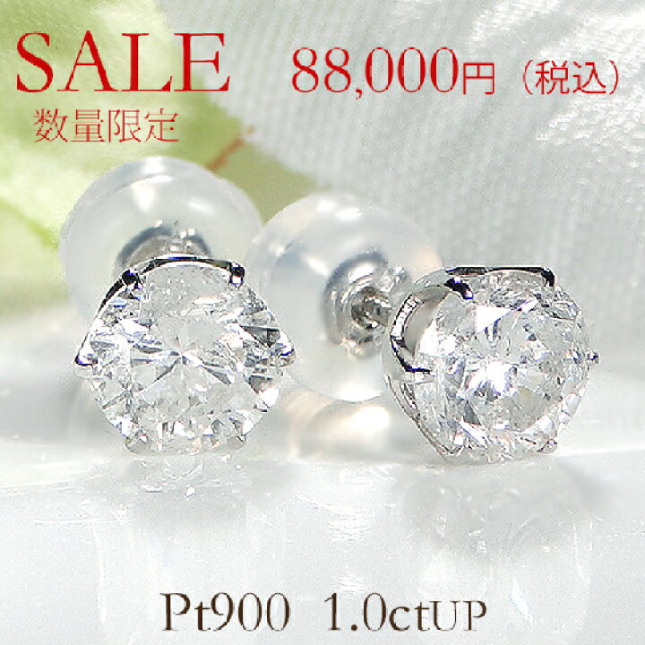 楽天市場】【数量限定】 Pt900【1.0ctUP】一粒ダイヤモンド ピアス 