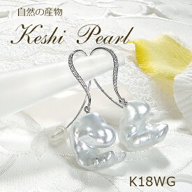 【限定1ペア】オープン記念セール K18WG 白蝶貝 ケシパール & ダイヤモンド ピアス 【送料無料】【代引手数料無料】【品質保証書】18金 パールピアス 可愛い レディース ジュエリー 綺麗 揺れる お買い得 特価 希少 天然無核真珠 大ぶり 大きめ レア フック