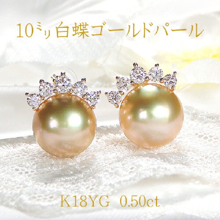 楽天市場】【限定3ペア】K18YG 白蝶真珠 & ダイヤモンド ピアス 【送料  