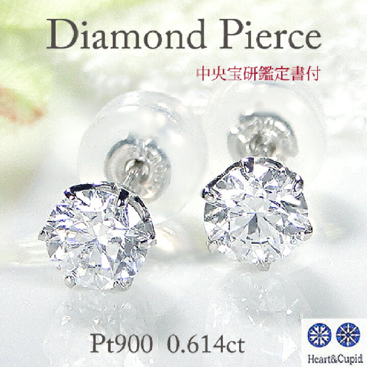 楽天市場】【限定1ペア】【中央宝研鑑定書付】Pt900【0.614ct】3EX H&C 