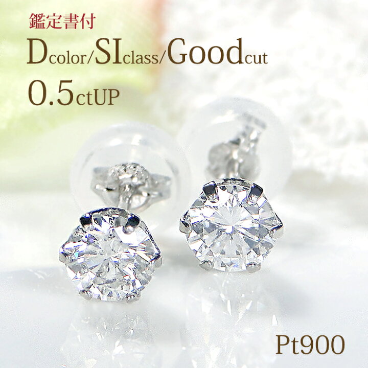 楽天市場】【GGS鑑定書付】Pt900【0.5ctUP】【D-SI-Good】一粒 