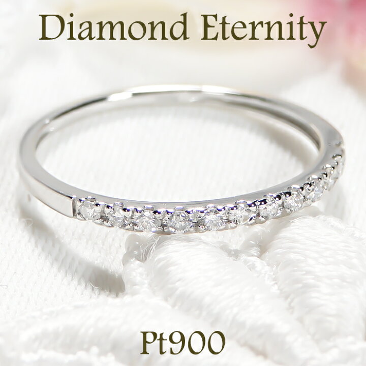 楽天市場】Pt900【0.13ct】ダイヤモンド エタニティリング 【送料無料 