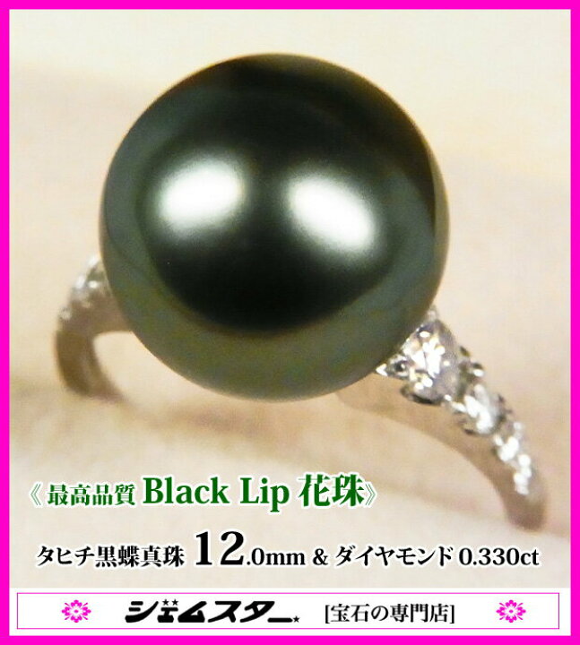 楽天市場】【花珠Black Lip】頂点を究める極上の最高品質・花珠黒蝶 