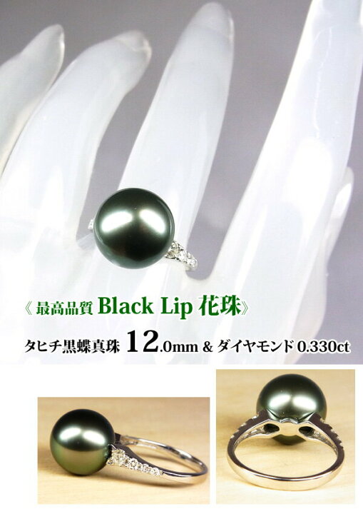 楽天市場】【花珠Black Lip】頂点を究める極上の最高品質・花珠黒蝶 