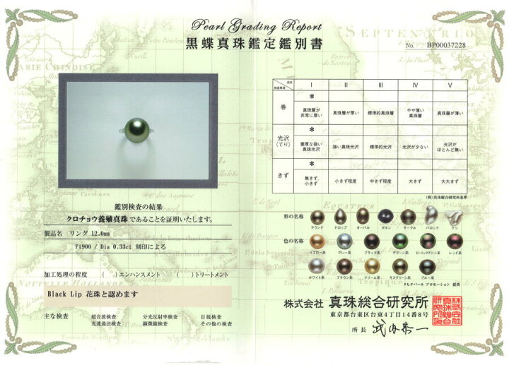 楽天市場】【花珠Black Lip】頂点を究める極上の最高品質・花珠黒蝶 