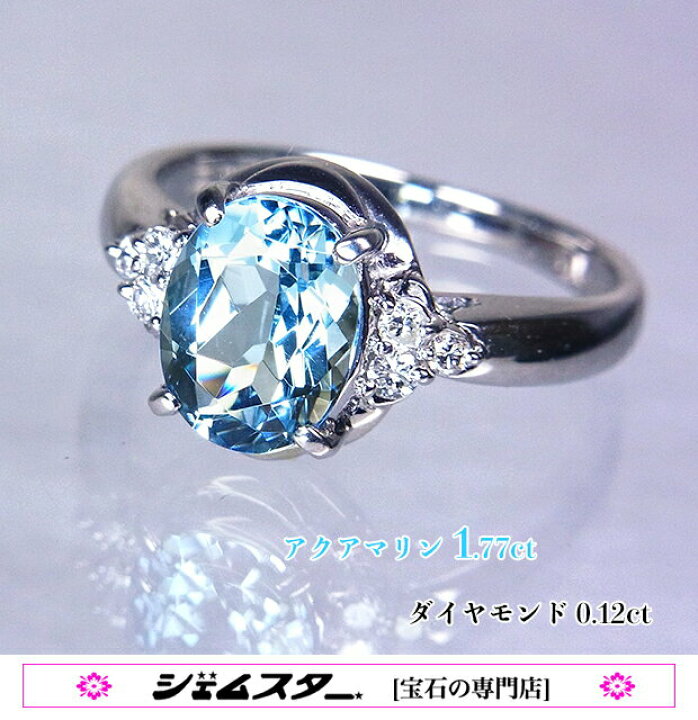 楽天市場】宝石の湖！潤い☆水色アクアマリン！Ptアクアマリン1.77ct 
