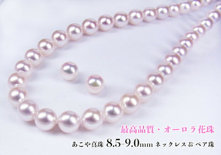 楽天市場】【最高品質・オーロラ花珠真珠！】《トップクラス》極上！最  