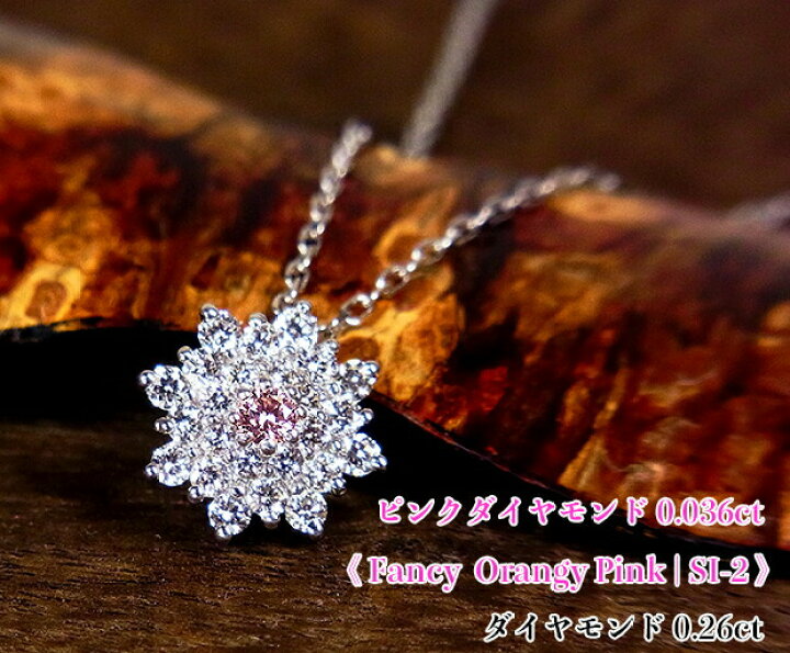 楽天市場】ファンシーオレンジィピンク！ダイヤ幾重にも咲き輝く  