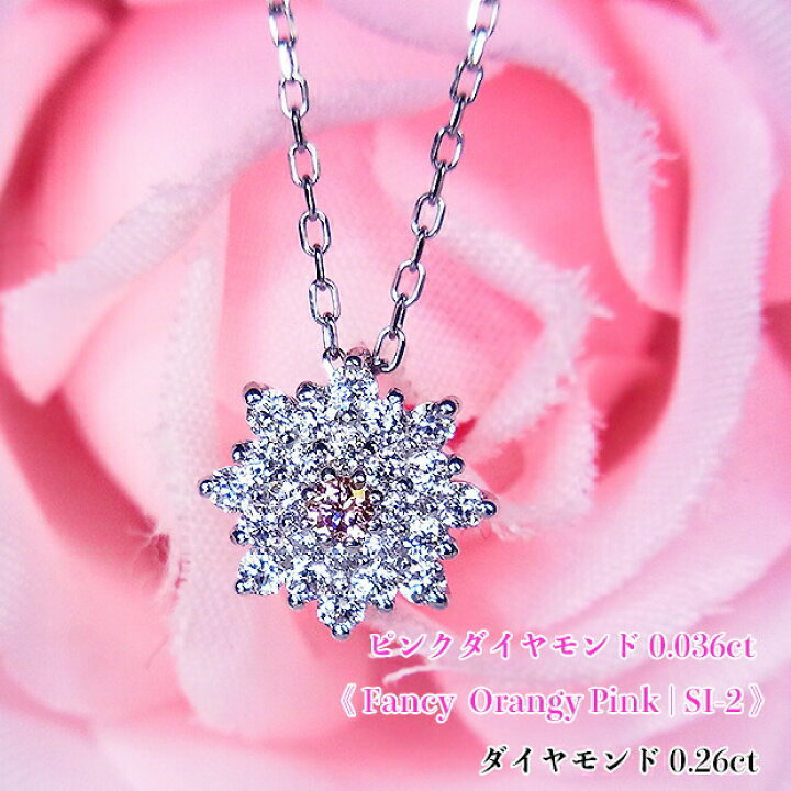 楽天市場】ファンシーオレンジィピンク！ダイヤ幾重にも咲き輝く  
