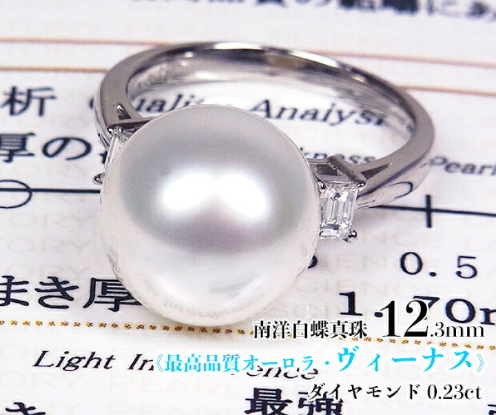 楽天市場】ヴィーナス、誕生！美と愛の女神 極上の最高品質！Pt南洋白 