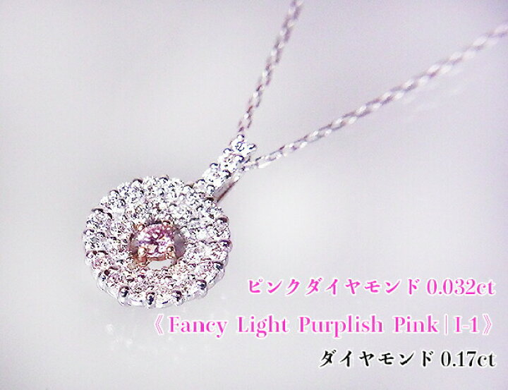 楽天市場】稀少ファンシーライトパープリッシュピンク！ピンクダイヤに 