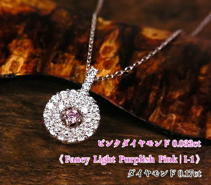 楽天市場】稀少ファンシーライトパープリッシュピンク！ピンクダイヤに 
