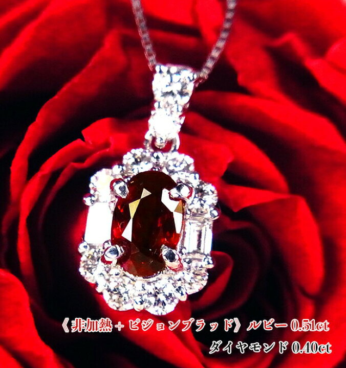 楽天市場】【非加熱】+【ピジョンブラッド】最強非加熱ルビー！稀少  