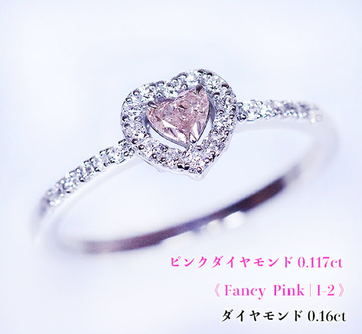 楽天市場】憧れファンシーピンク！希少ハートシェイプ☆0.1カラット 