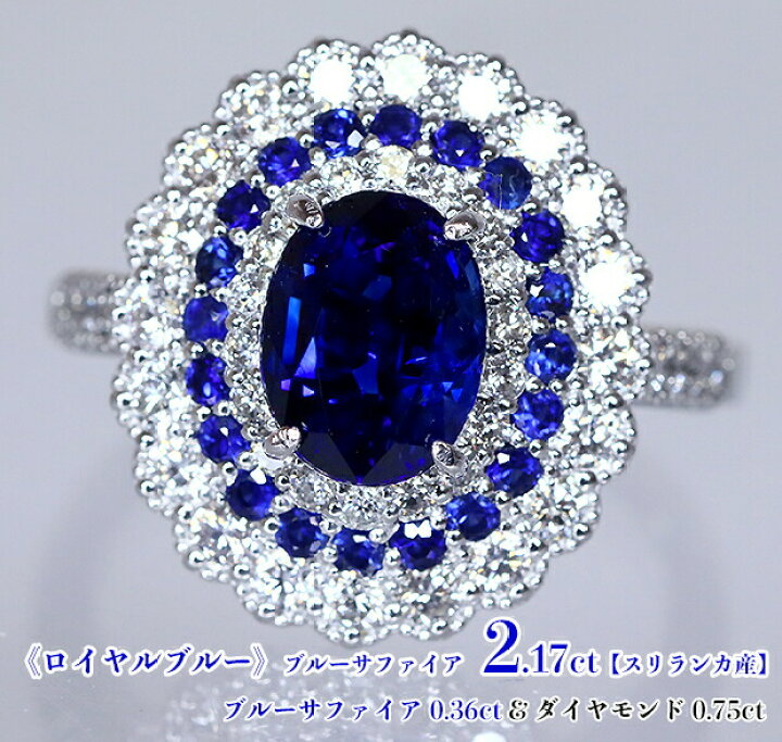 楽天市場】《ロイヤルブルーサファイア・スリランカ産》極上・最高級2  