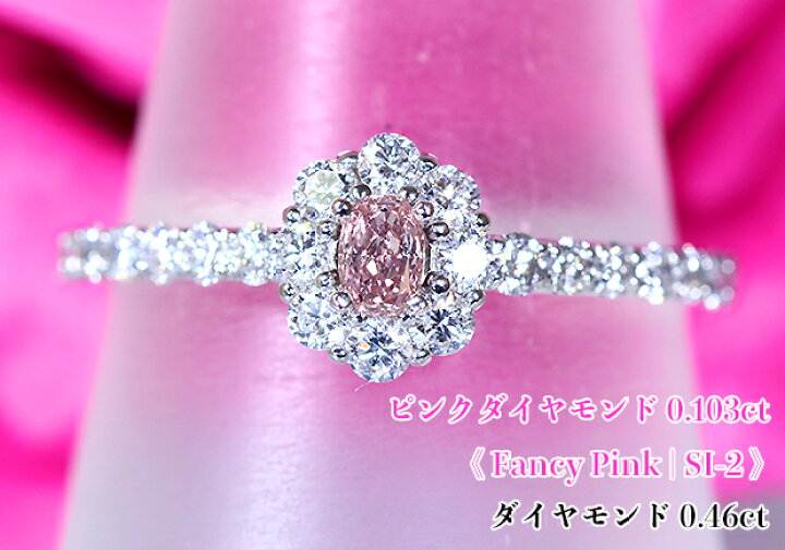 楽天市場】ファンシーピンク☆0.103ct！ノーブル☆純ピンクの優美  