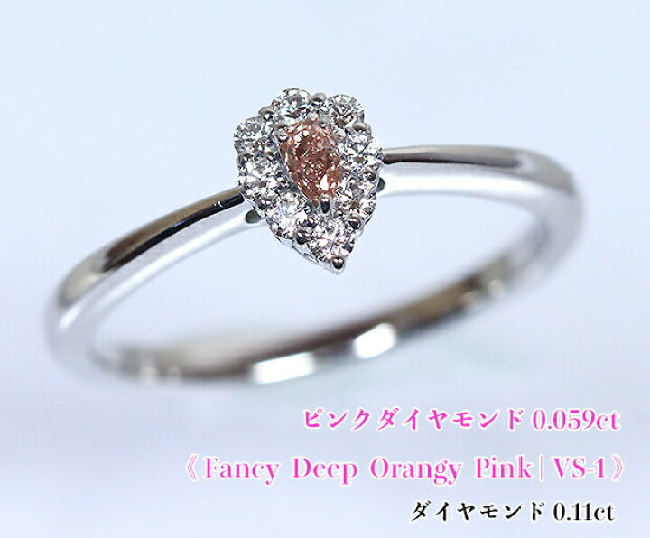 楽天市場】極上☆VS-1！濃厚☆Fancy Deep Orangy Pink VS-1 