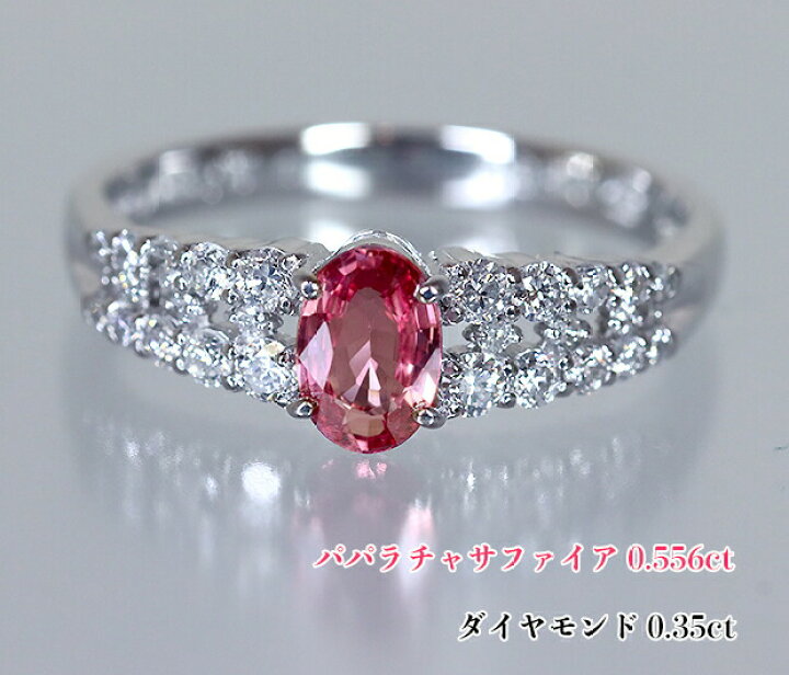 楽天市場】サファイア王パパラチア☆0.556ct！高貴な蓮の花☆夢色強い 