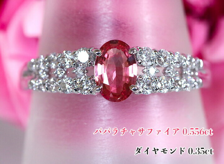 楽天市場】サファイア王パパラチア☆0.556ct！高貴な蓮の花☆夢色強い 