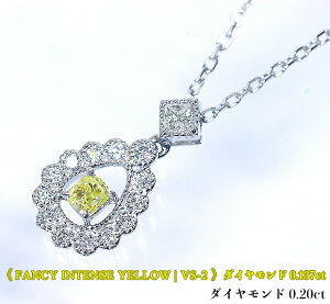 ɏt@V[CeXCG[VS-2IvZX_Ch炷WȐjI~OC_C[XIFancy Intense Yellow VS-2I PtCG[_Ch0.137ct (D 0.07ct & 0.13ct)l