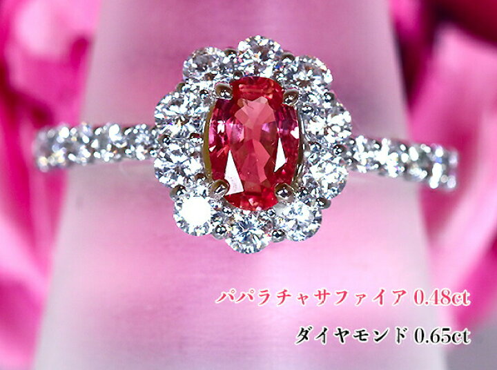 楽天市場】サファイア王パパラチア☆0.48ct！ヴィヴィッド！比類なき  