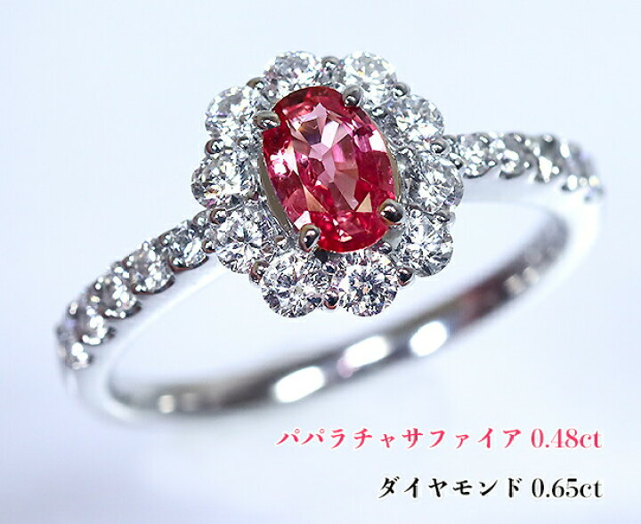 楽天市場】サファイア王パパラチア☆0.48ct！ヴィヴィッド！比類なき  