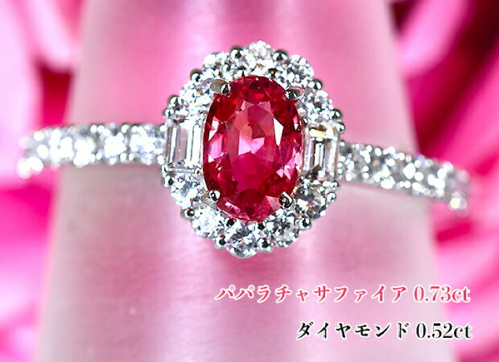 楽天市場】サファイア王パパラチア☆0.73ct！ヴィヴィッド！比類なき  