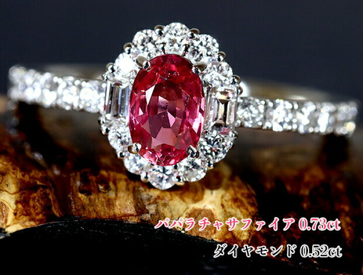 楽天市場】サファイア王パパラチア☆0.73ct！ヴィヴィッド！比類なき  
