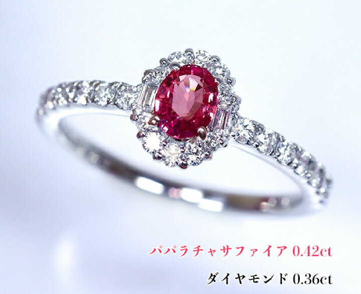 楽天市場】サファイア王パパラチア☆0.42ct！ヴィヴィッド！比類なき  