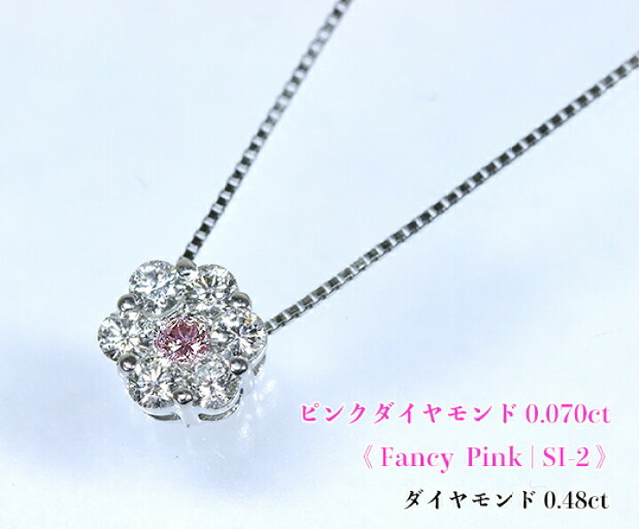 楽天市場】ファンシーピンク☆SI-2！華やか☆純ピンク！ダイヤ大集結  