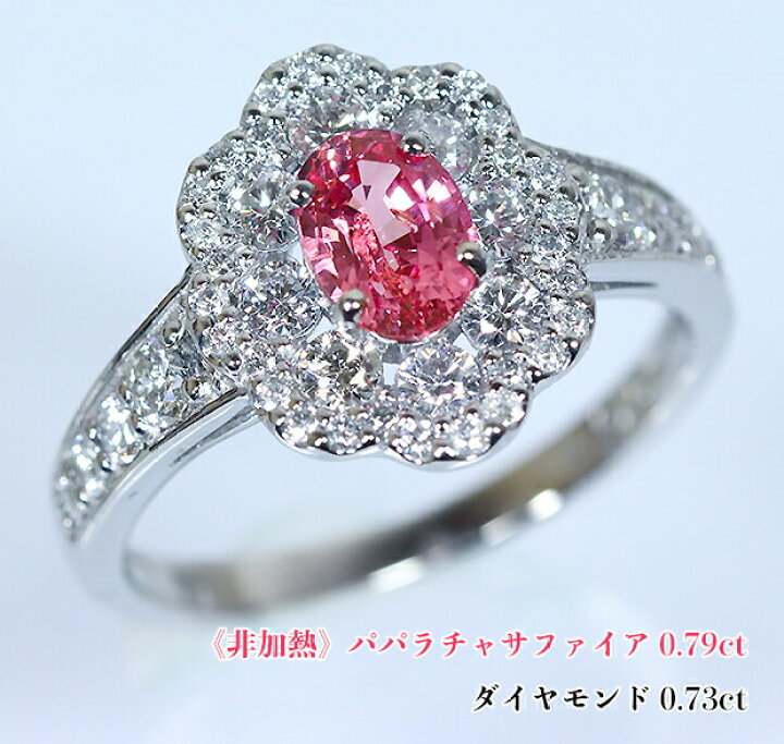 楽天市場】＼スーパーSALE！／【24周年記念】感動の非加熱パパラチア 