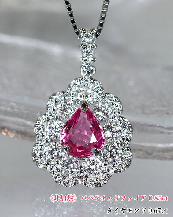 楽天市場】感動の非加熱パパラチャ！超希少！極上0.85カラット☆比類  