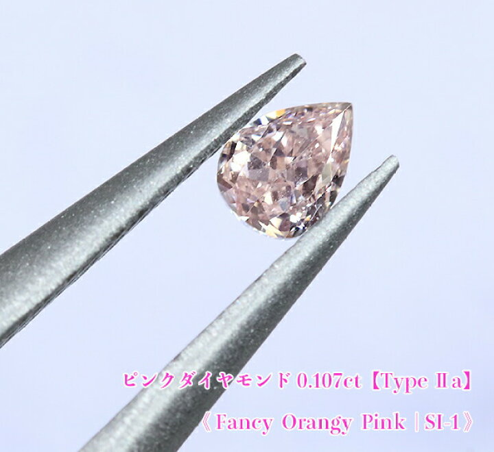 楽天市場】【ピンクダイヤ・ルース特別販売】ピンクダイヤモンド 