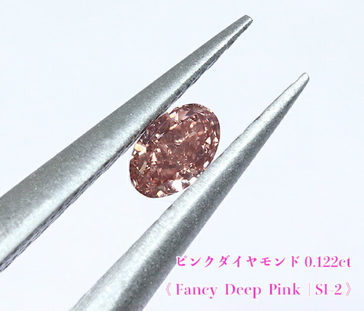 楽天市場】【ピンクダイヤ・ルース特別販売】ピンクダイヤモンド 