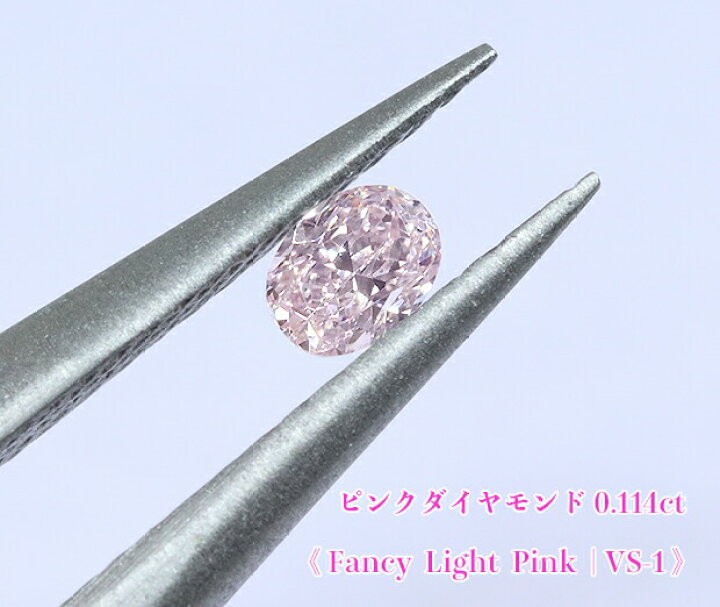 楽天市場】【ピンクダイヤ・ルース特別販売】ピンクダイヤモンド 