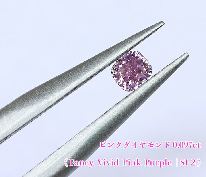 楽天市場】【ピンクパープルダイヤ・ルース特別販売】パープル 