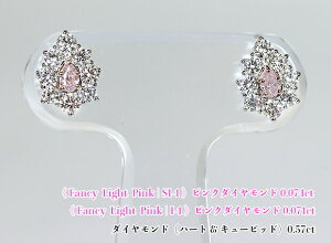 󏭁sN_C2΁In[gL[E_CP閲sAXIMȃCgsNґRNV Fancy Light Pink I-1 & SI-1 IPt/K18PGsN_Ch0.071ct & 0.074ct (D 0.56ct)sAXIyA